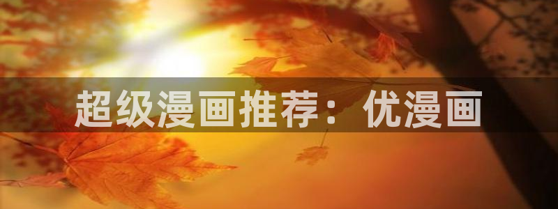 漫天堂网址jmcomic天堂漫画